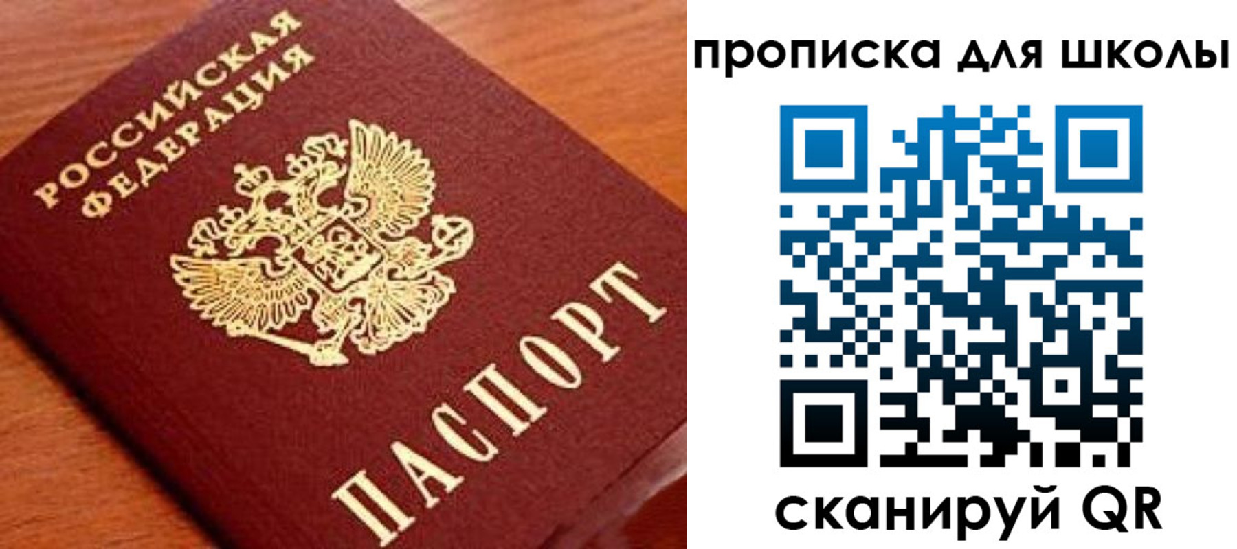 временная регистрация для школы в Апшеронске