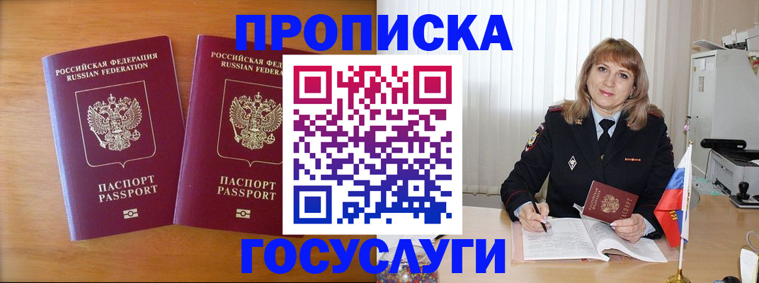 прописка для школы в Апшеронске