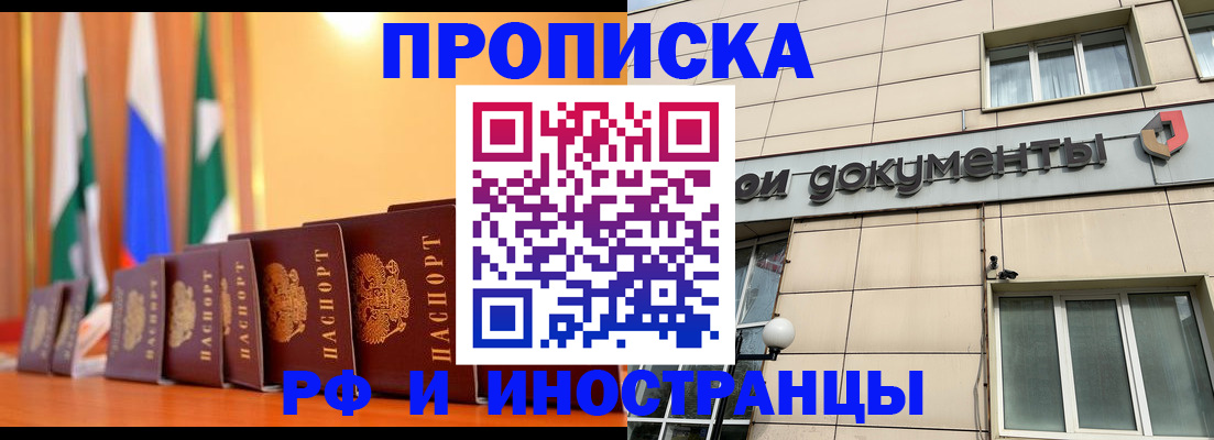 прописка ребенка в Апшеронске