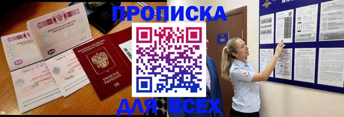 прописка штамп в Апшеронске