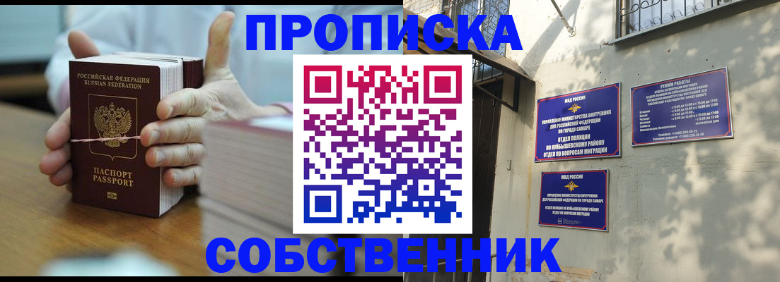 временная регистрация собственник в Апшеронске