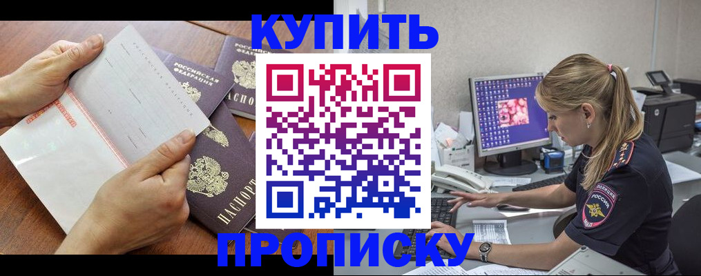 прописка паспорт в Апшеронске
