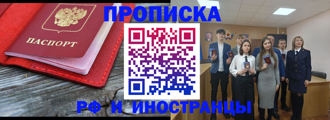 прописка 2025 в Апшеронске