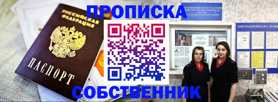 пропишу в квартире в Апшеронске